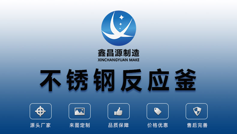 1621496647190000.jpg 不銹鋼反應(yīng)釜_01.jpg