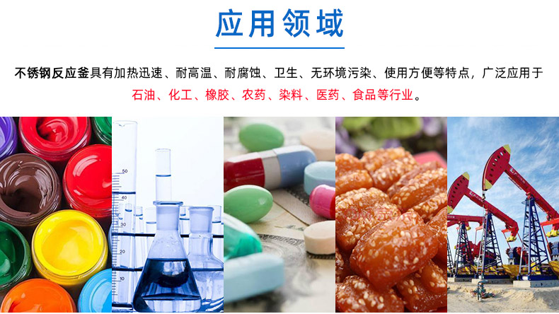 1647825697419090.jpg 詳情頁-3-反應(yīng)釜_02.jpg